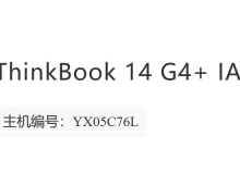 有没有人知道ThinkBook 14+ BIOS升级了啥？