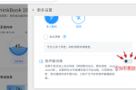 Thinkbook16+（U9+4060版）音乐和电影声音怪异