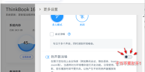 Thinkbook16+（U9+4060版）音乐和电影声音怪异