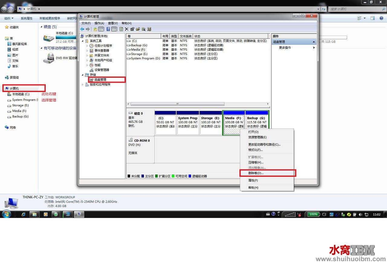 磁盘分区win7.jpg