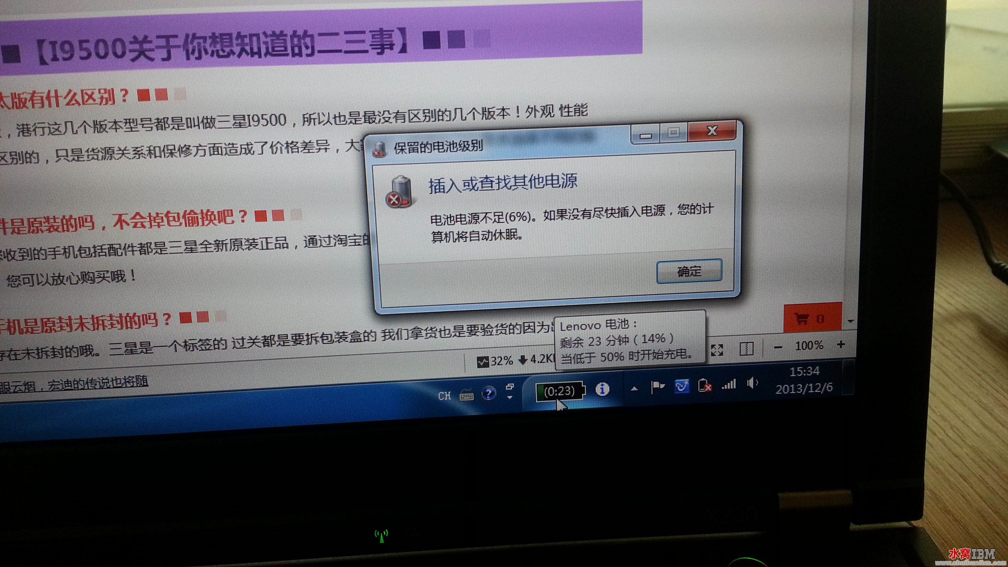 15%突然掉电到6%-20131206_153724.jpg